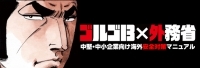 海外安全
