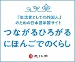 tsunagaru